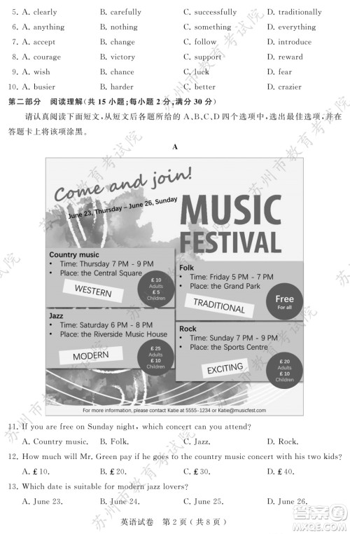 2022年苏州市初中学业水平考试英语试卷及答案