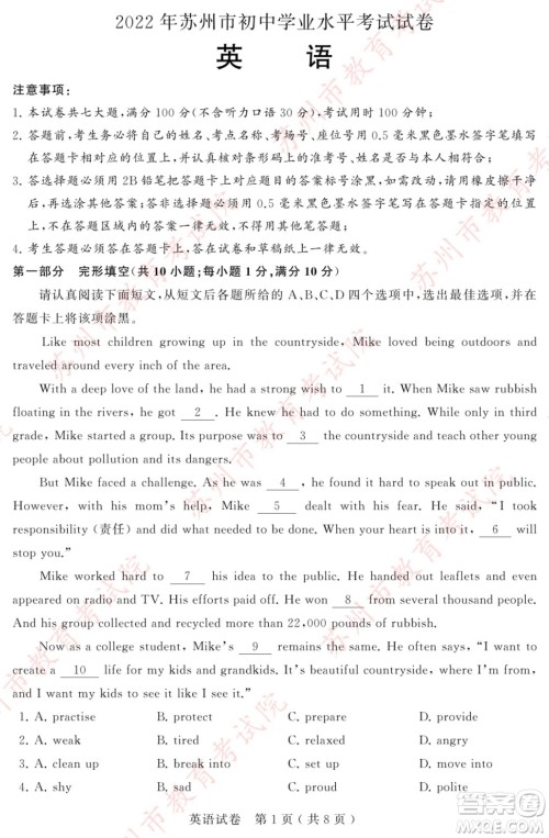 2022年苏州市初中学业水平考试英语试卷及答案