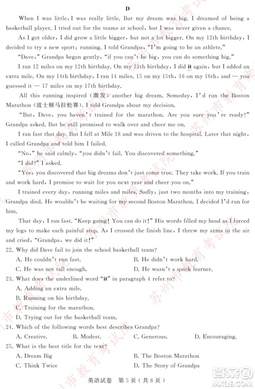 2022年苏州市初中学业水平考试英语试卷及答案