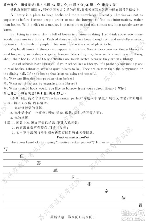 2022年苏州市初中学业水平考试英语试卷及答案