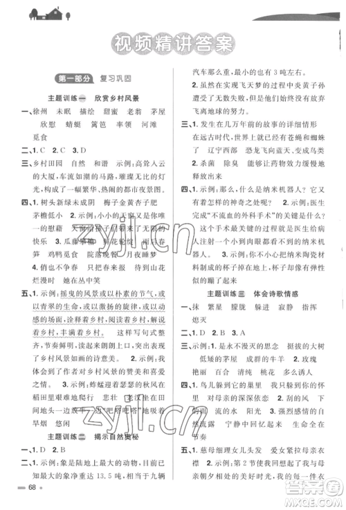 江西教育出版社2022阳光同学暑假衔接四升五年级语文人教版参考答案