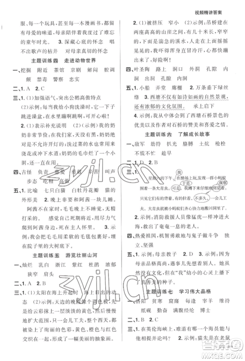 江西教育出版社2022阳光同学暑假衔接四升五年级语文人教版参考答案