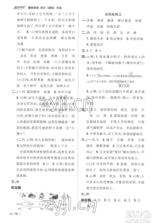 江西教育出版社2022阳光同学暑假衔接四升五年级语文人教版参考答案