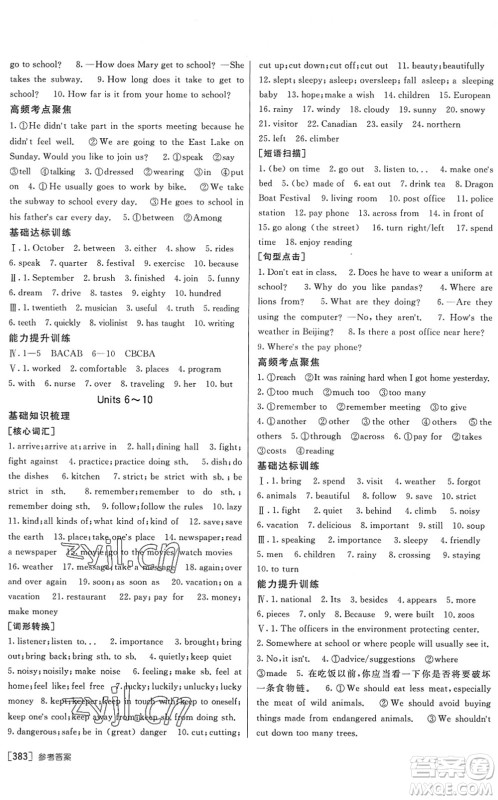 新疆青少年出版社2022升学锦囊九年级英语泰安专版答案 新疆青少年出版社2022升学锦囊九年级英语泰安专版答案