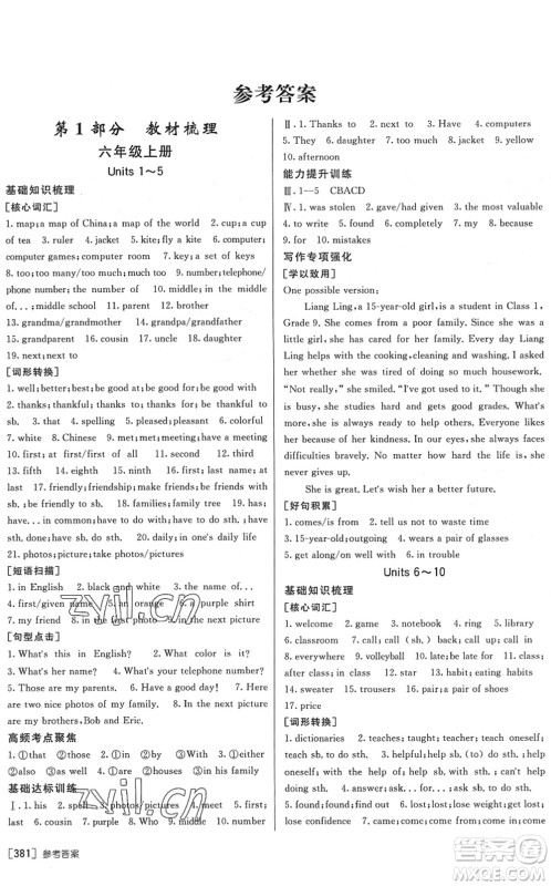 新疆青少年出版社2022升学锦囊九年级英语泰安专版答案 新疆青少年出版社2022升学锦囊九年级英语泰安专版答案