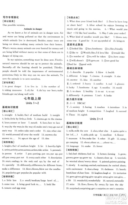 新疆青少年出版社2022升学锦囊九年级英语泰安专版答案 新疆青少年出版社2022升学锦囊九年级英语泰安专版答案