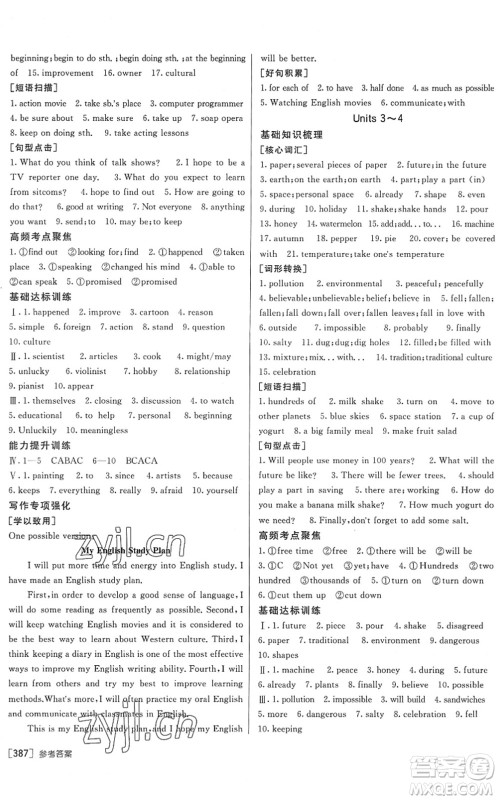 新疆青少年出版社2022升学锦囊九年级英语泰安专版答案 新疆青少年出版社2022升学锦囊九年级英语泰安专版答案