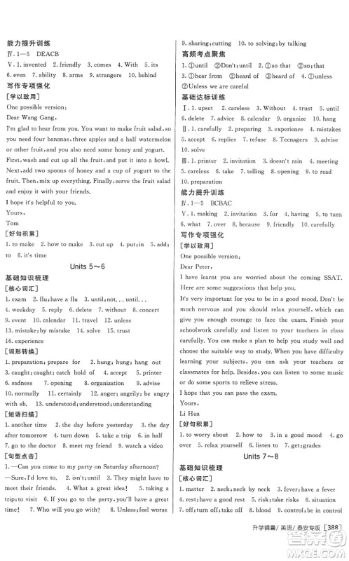 新疆青少年出版社2022升学锦囊九年级英语泰安专版答案 新疆青少年出版社2022升学锦囊九年级英语泰安专版答案