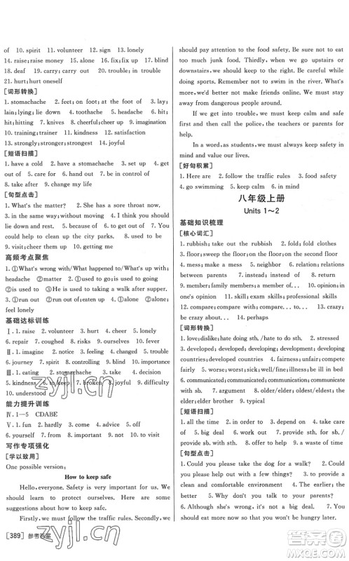 新疆青少年出版社2022升学锦囊九年级英语泰安专版答案 新疆青少年出版社2022升学锦囊九年级英语泰安专版答案