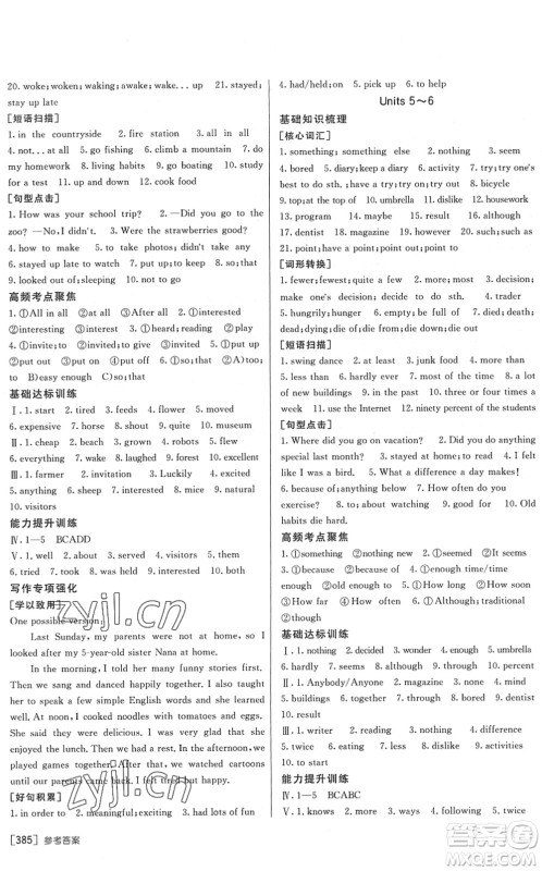 新疆青少年出版社2022升学锦囊九年级英语泰安专版答案 新疆青少年出版社2022升学锦囊九年级英语泰安专版答案