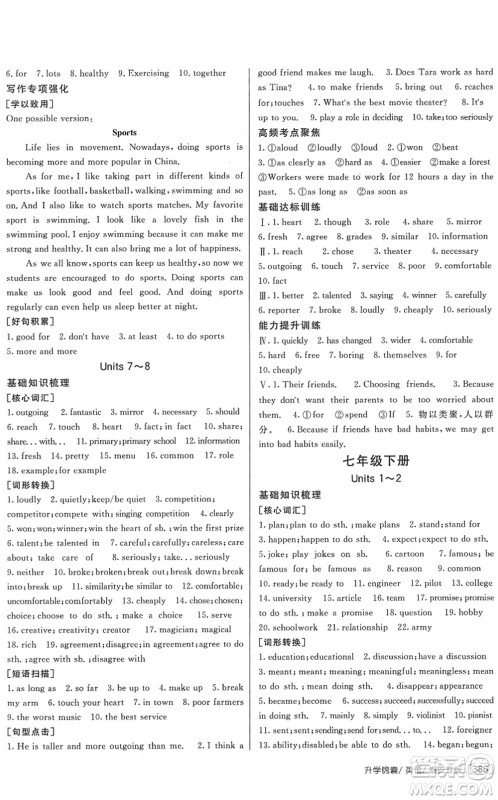 新疆青少年出版社2022升学锦囊九年级英语泰安专版答案 新疆青少年出版社2022升学锦囊九年级英语泰安专版答案