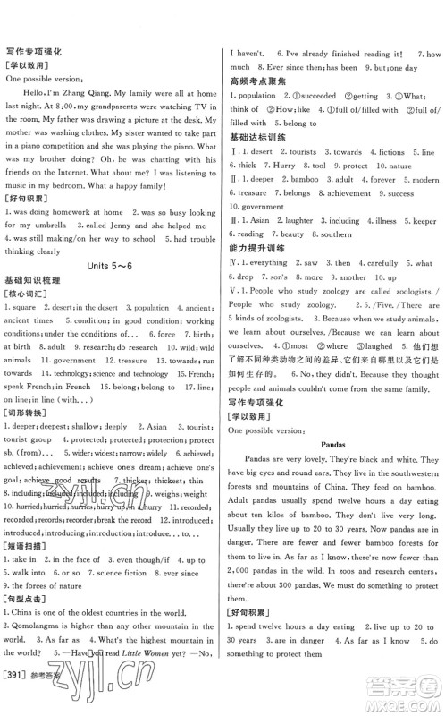 新疆青少年出版社2022升学锦囊九年级英语泰安专版答案 新疆青少年出版社2022升学锦囊九年级英语泰安专版答案