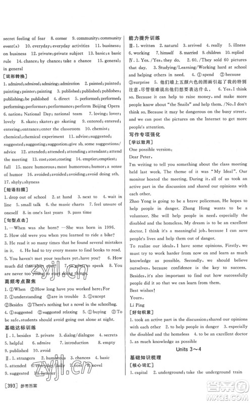 新疆青少年出版社2022升学锦囊九年级英语泰安专版答案 新疆青少年出版社2022升学锦囊九年级英语泰安专版答案