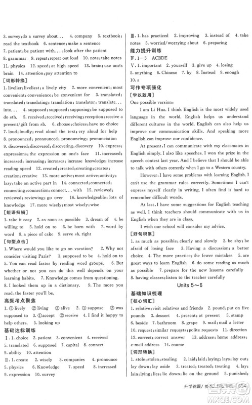 新疆青少年出版社2022升学锦囊九年级英语泰安专版答案