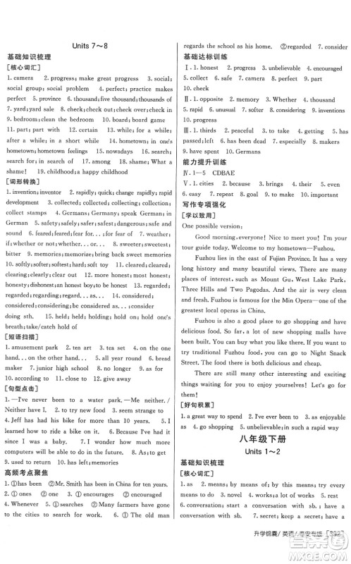 新疆青少年出版社2022升学锦囊九年级英语泰安专版答案 新疆青少年出版社2022升学锦囊九年级英语泰安专版答案