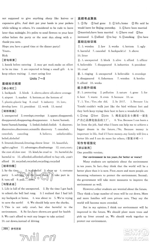 新疆青少年出版社2022升学锦囊九年级英语泰安专版答案 新疆青少年出版社2022升学锦囊九年级英语泰安专版答案