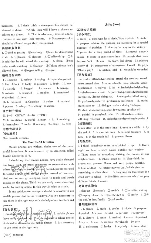 新疆青少年出版社2022升学锦囊九年级英语泰安专版答案 新疆青少年出版社2022升学锦囊九年级英语泰安专版答案