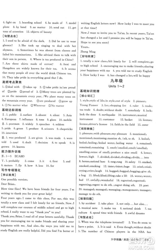 新疆青少年出版社2022升学锦囊九年级英语泰安专版答案 新疆青少年出版社2022升学锦囊九年级英语泰安专版答案