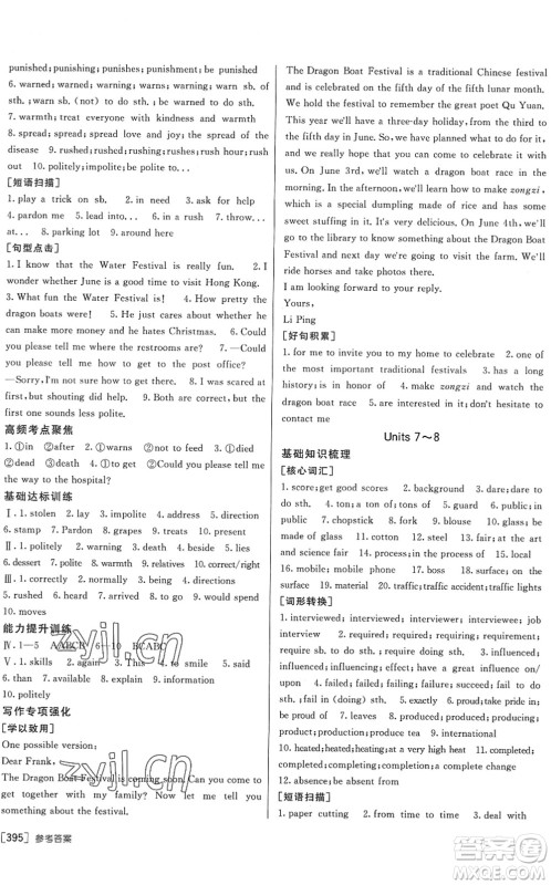 新疆青少年出版社2022升学锦囊九年级英语泰安专版答案 新疆青少年出版社2022升学锦囊九年级英语泰安专版答案