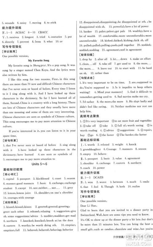 新疆青少年出版社2022升学锦囊九年级英语泰安专版答案 新疆青少年出版社2022升学锦囊九年级英语泰安专版答案