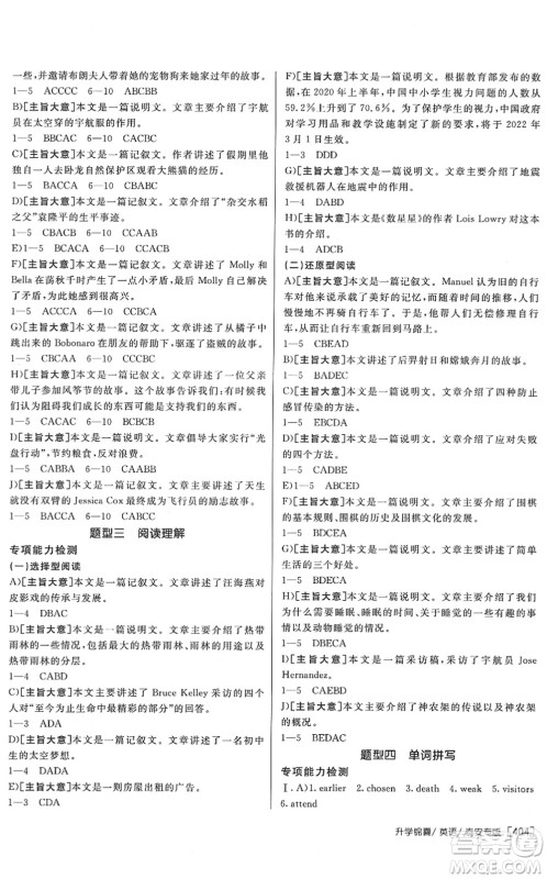 新疆青少年出版社2022升学锦囊九年级英语泰安专版答案 新疆青少年出版社2022升学锦囊九年级英语泰安专版答案