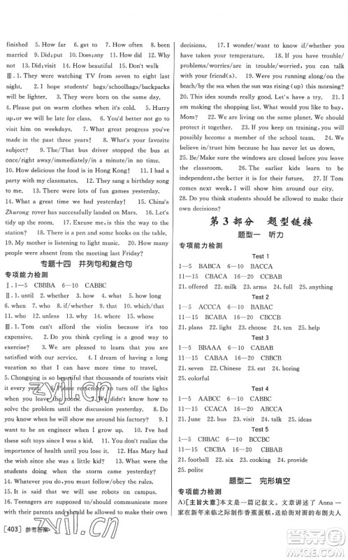 新疆青少年出版社2022升学锦囊九年级英语泰安专版答案 新疆青少年出版社2022升学锦囊九年级英语泰安专版答案