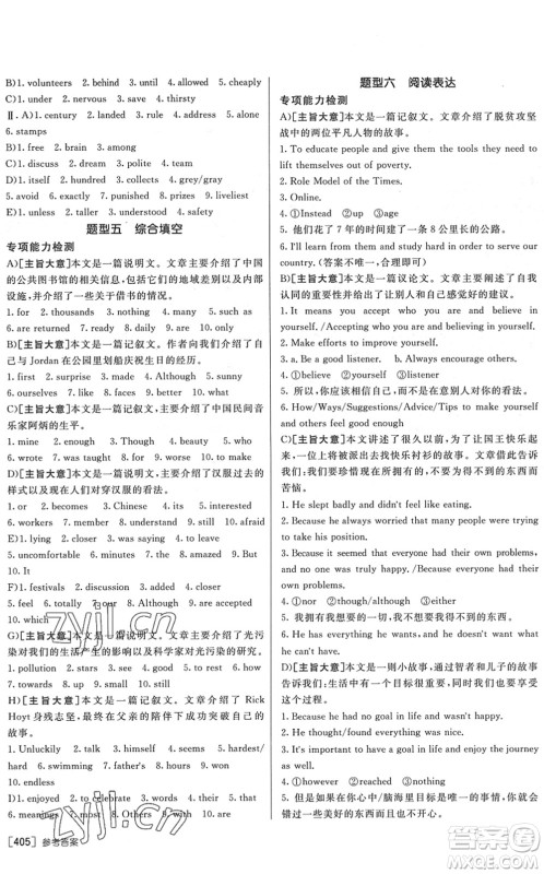 新疆青少年出版社2022升学锦囊九年级英语泰安专版答案 新疆青少年出版社2022升学锦囊九年级英语泰安专版答案