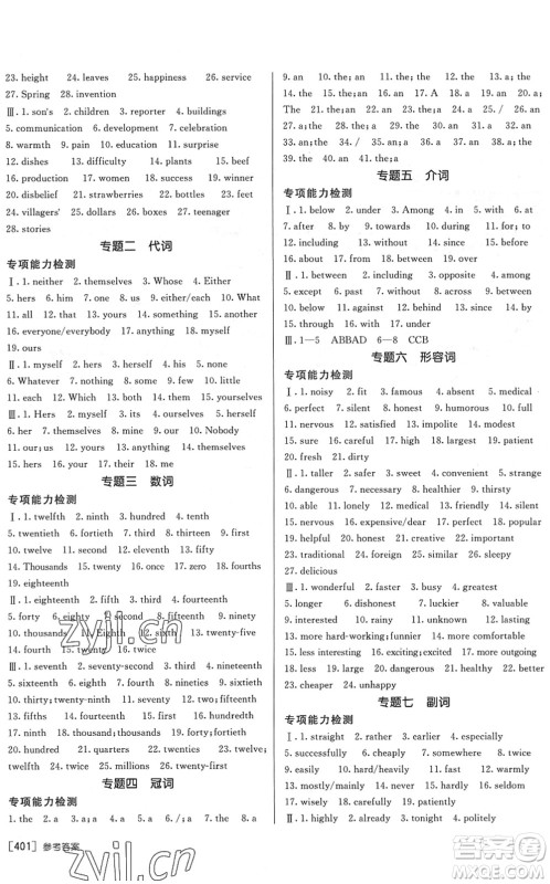 新疆青少年出版社2022升学锦囊九年级英语泰安专版答案 新疆青少年出版社2022升学锦囊九年级英语泰安专版答案
