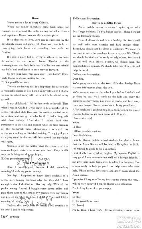 新疆青少年出版社2022升学锦囊九年级英语泰安专版答案 新疆青少年出版社2022升学锦囊九年级英语泰安专版答案