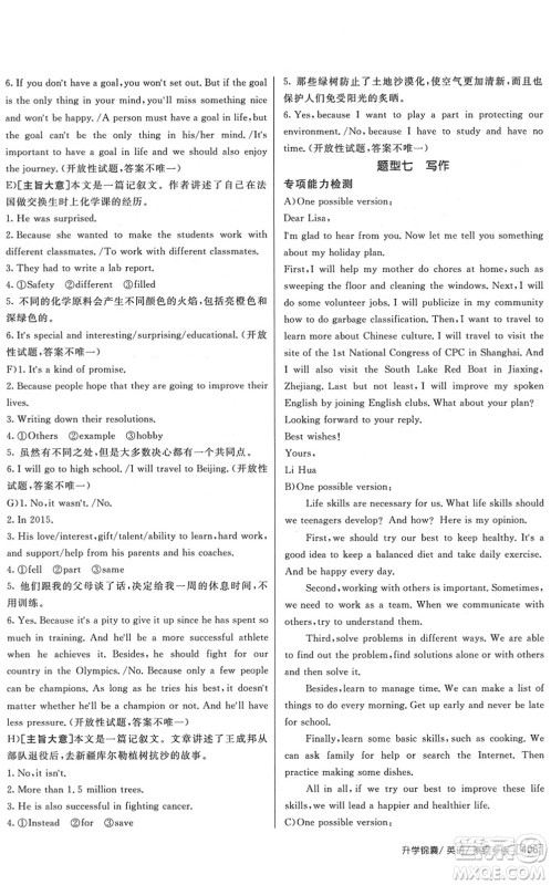 新疆青少年出版社2022升学锦囊九年级英语泰安专版答案