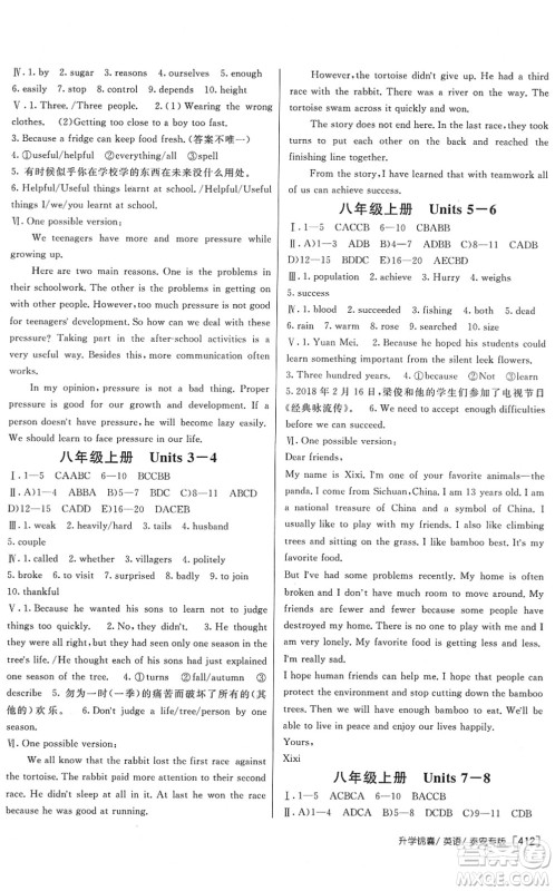 新疆青少年出版社2022升学锦囊九年级英语泰安专版答案 新疆青少年出版社2022升学锦囊九年级英语泰安专版答案