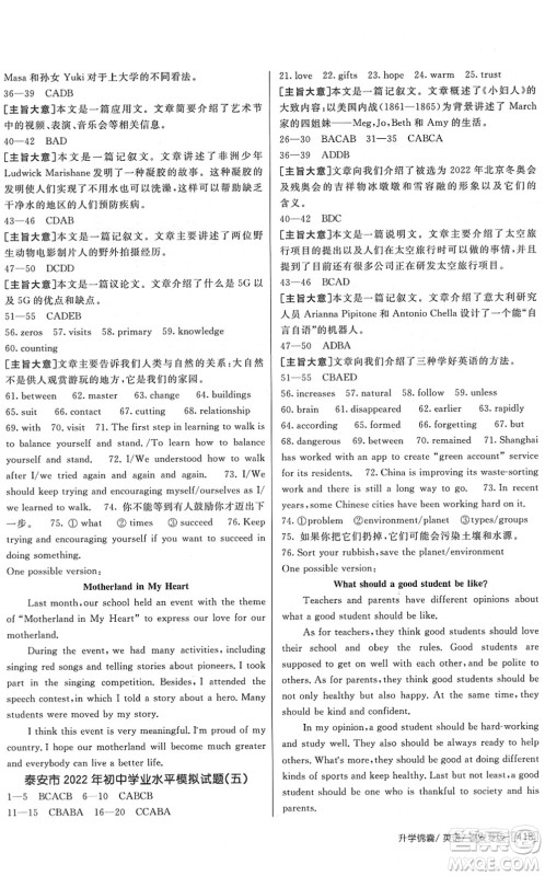 新疆青少年出版社2022升学锦囊九年级英语泰安专版答案 新疆青少年出版社2022升学锦囊九年级英语泰安专版答案