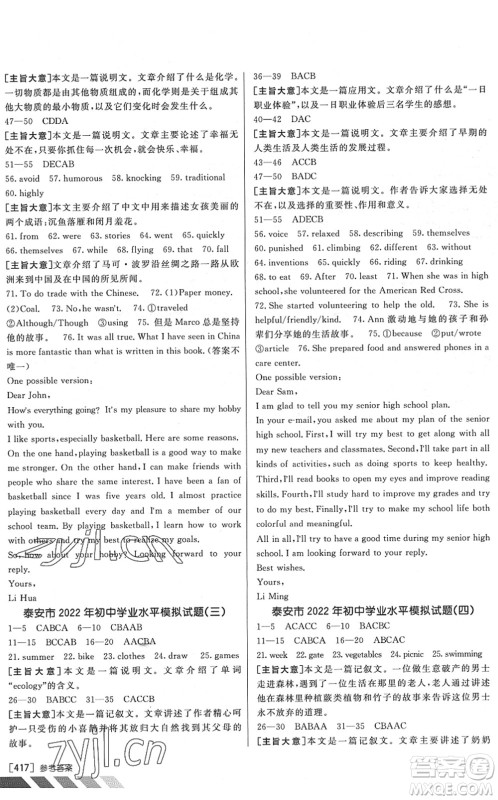 新疆青少年出版社2022升学锦囊九年级英语泰安专版答案 新疆青少年出版社2022升学锦囊九年级英语泰安专版答案