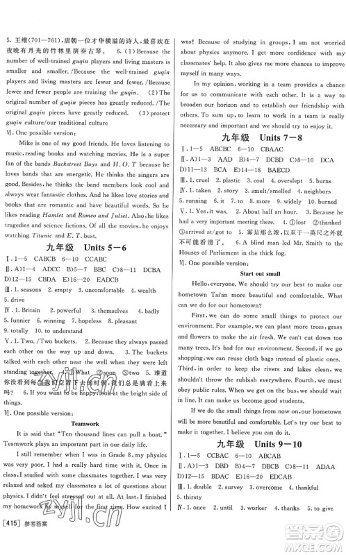 新疆青少年出版社2022升学锦囊九年级英语泰安专版答案 新疆青少年出版社2022升学锦囊九年级英语泰安专版答案