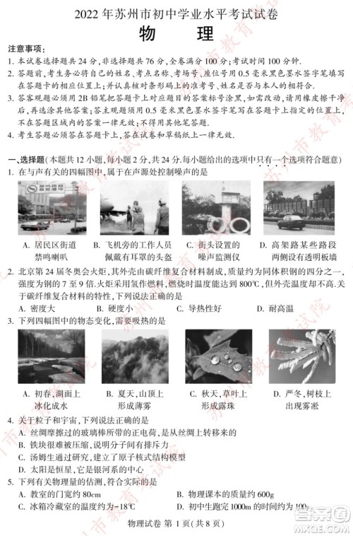 2022年苏州市初中学业水平考试物理试卷及答案 2022年苏州市初中学业水平考试物理试卷及答案