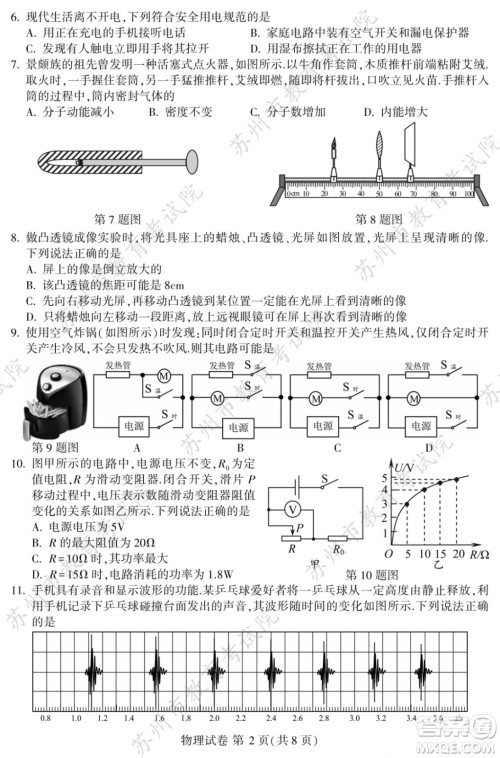 2022年苏州市初中学业水平考试物理试卷及答案 2022年苏州市初中学业水平考试物理试卷及答案