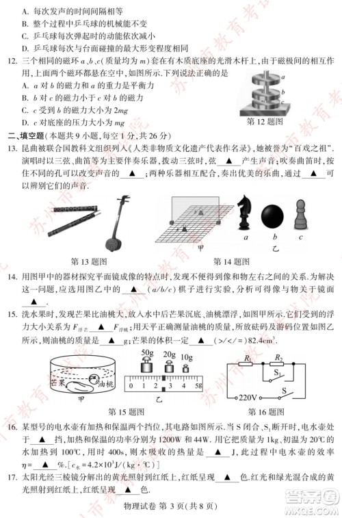 2022年苏州市初中学业水平考试物理试卷及答案 2022年苏州市初中学业水平考试物理试卷及答案