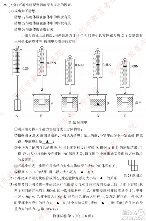 2022年苏州市初中学业水平考试物理试卷及答案 2022年苏州市初中学业水平考试物理试卷及答案
