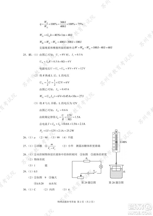 2022年苏州市初中学业水平考试物理试卷及答案 2022年苏州市初中学业水平考试物理试卷及答案