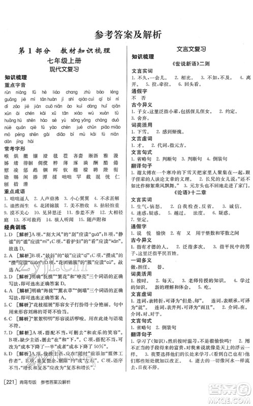 新疆青少年出版社2022升学锦囊九年级语文青岛专版答案 新疆青少年出版社2022升学锦囊九年级语文青岛专版答案