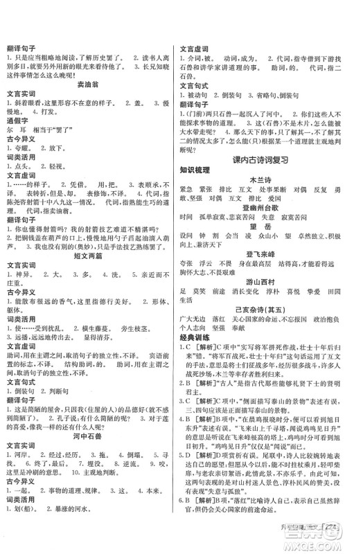 新疆青少年出版社2022升学锦囊九年级语文青岛专版答案 新疆青少年出版社2022升学锦囊九年级语文青岛专版答案