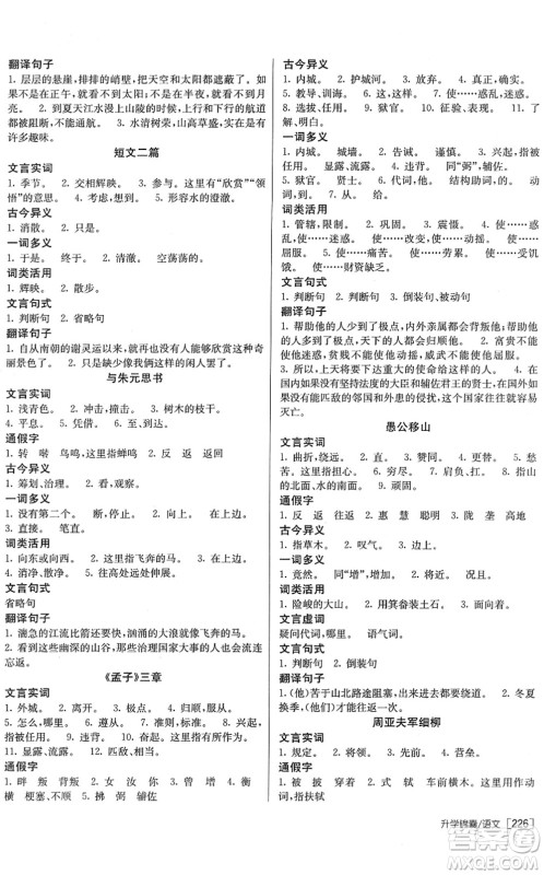 新疆青少年出版社2022升学锦囊九年级语文青岛专版答案 新疆青少年出版社2022升学锦囊九年级语文青岛专版答案