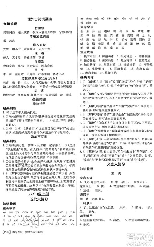 新疆青少年出版社2022升学锦囊九年级语文青岛专版答案 新疆青少年出版社2022升学锦囊九年级语文青岛专版答案