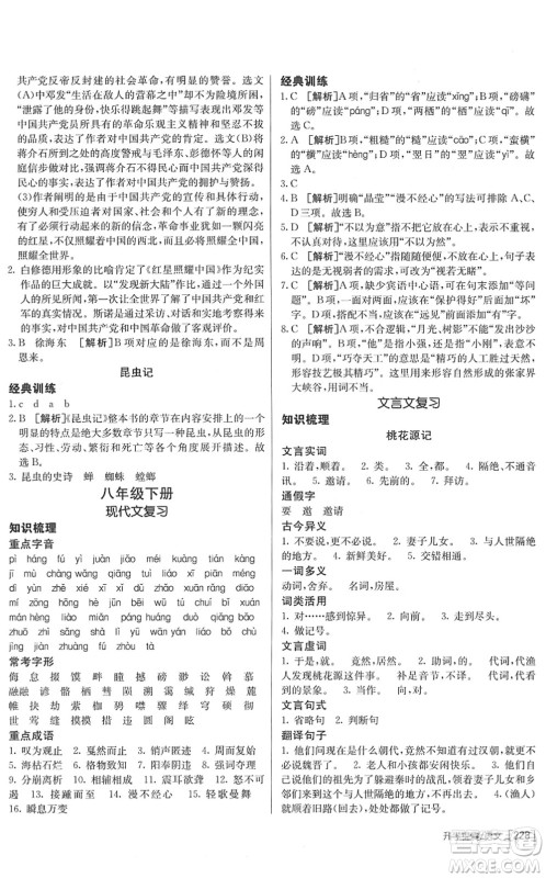新疆青少年出版社2022升学锦囊九年级语文青岛专版答案 新疆青少年出版社2022升学锦囊九年级语文青岛专版答案