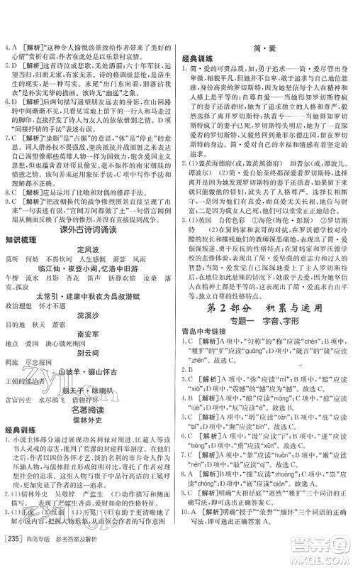 新疆青少年出版社2022升学锦囊九年级语文青岛专版答案 新疆青少年出版社2022升学锦囊九年级语文青岛专版答案