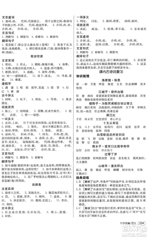 新疆青少年出版社2022升学锦囊九年级语文青岛专版答案 新疆青少年出版社2022升学锦囊九年级语文青岛专版答案