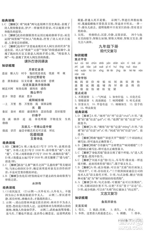 新疆青少年出版社2022升学锦囊九年级语文青岛专版答案 新疆青少年出版社2022升学锦囊九年级语文青岛专版答案