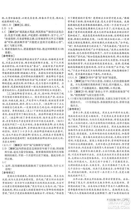 新疆青少年出版社2022升学锦囊九年级语文青岛专版答案 新疆青少年出版社2022升学锦囊九年级语文青岛专版答案