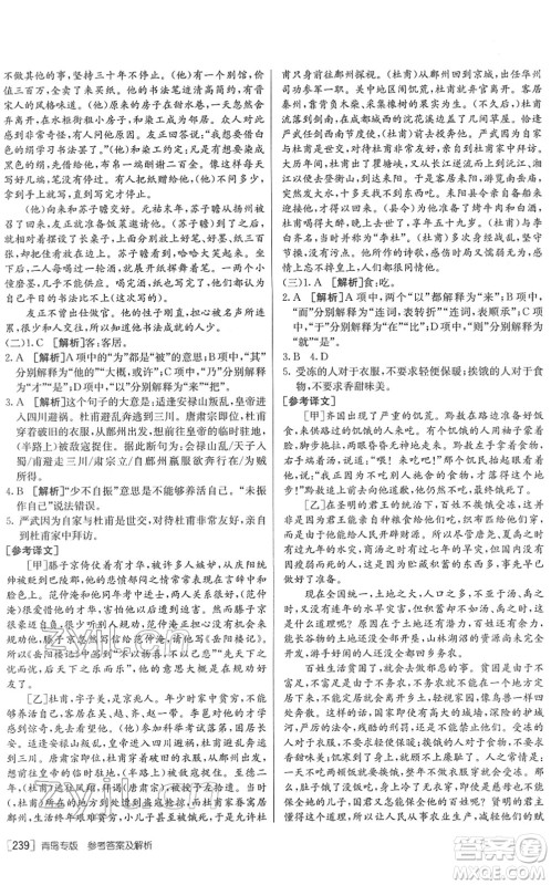 新疆青少年出版社2022升学锦囊九年级语文青岛专版答案