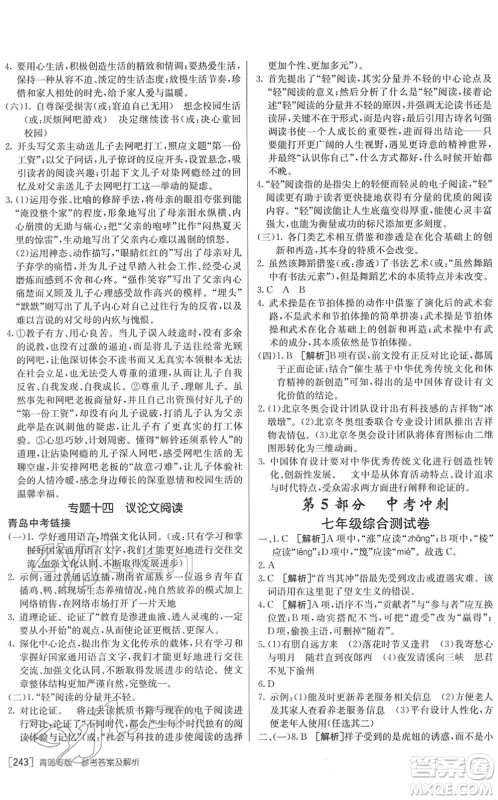 新疆青少年出版社2022升学锦囊九年级语文青岛专版答案 新疆青少年出版社2022升学锦囊九年级语文青岛专版答案